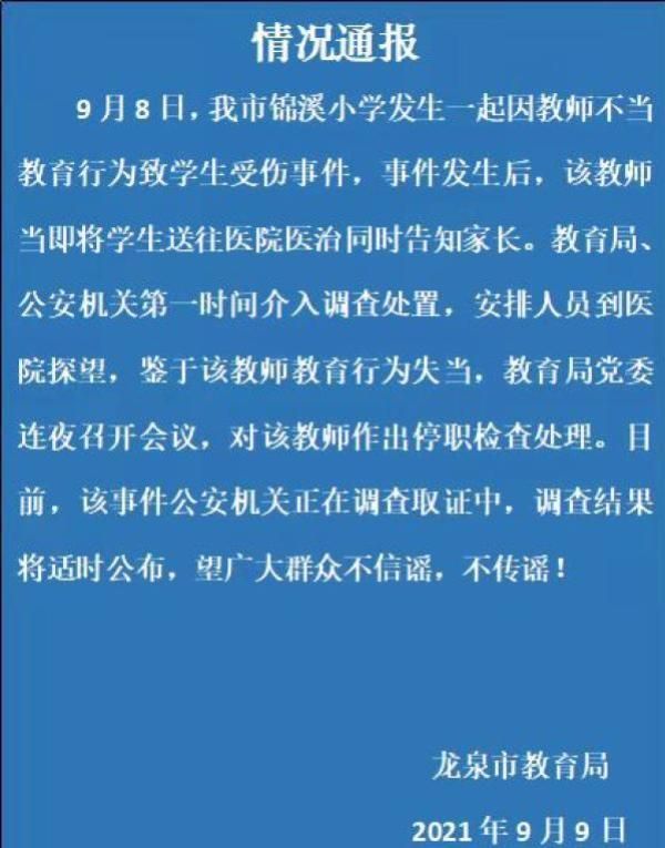 用美工刀敲打学生手腕时无意将其划伤，浙江一小学教师被停职