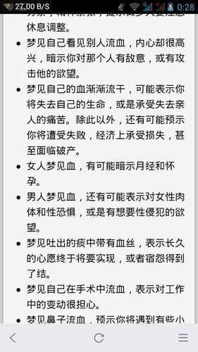 做梦梦见血是什么意思周公解梦：周公解梦 做梦见流血是什么意思 解梦大全