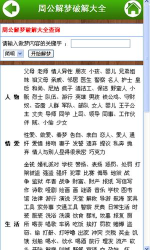 周公解梦大全查询方法：周公解梦大全查询是真的