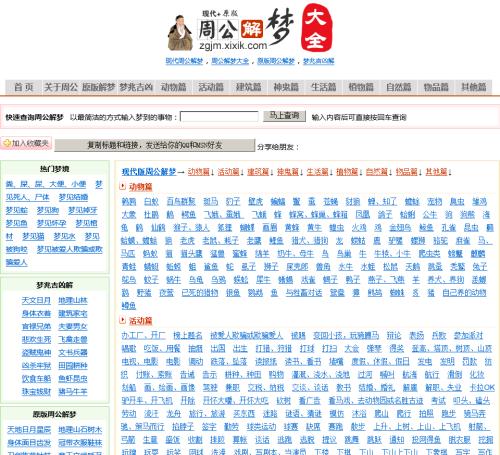原版周公解梦完整版孩子走丢：