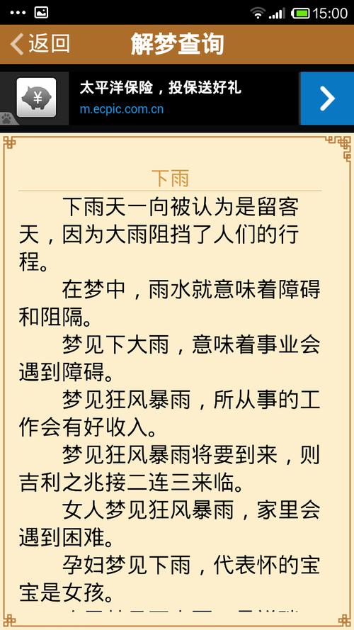 周公解梦官网免费查询：周公解梦大全查询