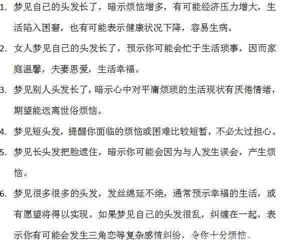 做梦剃头发是什么意思周公解梦：周公解梦做梦梦到剪头发是什么意思