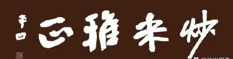 做梦怀孕了挺着大肚子,杨国忠出外做官一年半，回来后他老婆说怀孕了，为什么图10