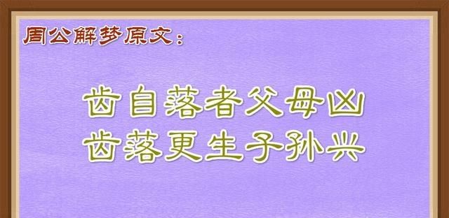 做梦牙齿掉了一半怎么回事，做梦梦见自己的牙齿掉了了是好事还是坏事图3