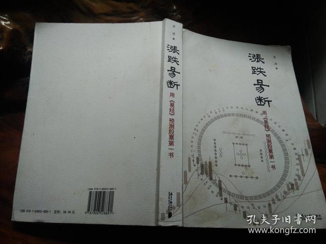 周易预测股市书籍：本人想学习研究股票