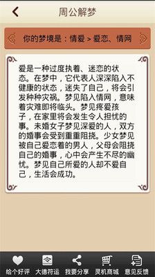 周公解梦破解大全：周公解梦破解大全查询解：梦见自己被抓进