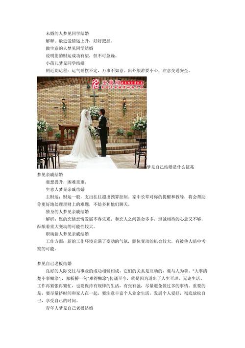 梦见自己结婚了是什么意思周公解梦：梦见自己结婚了