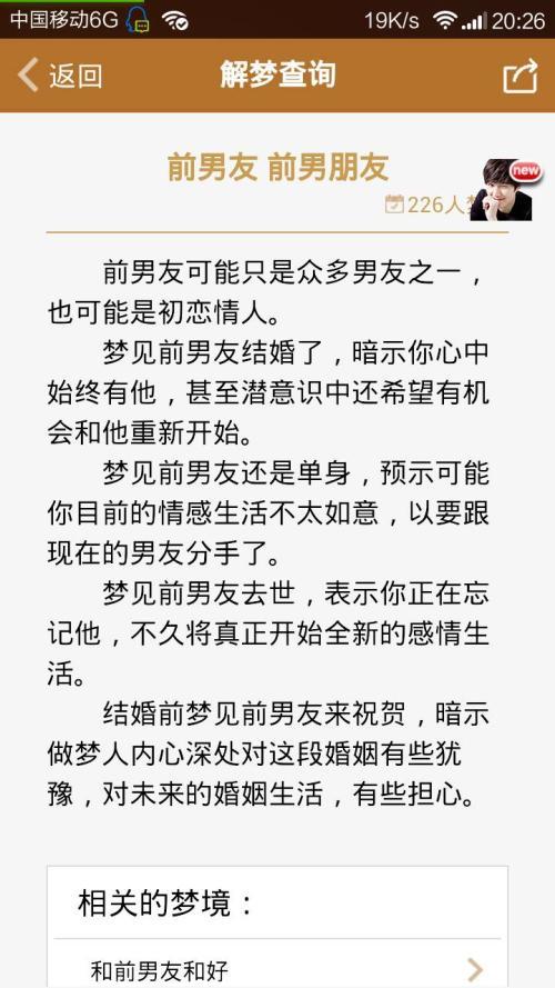 梦见前男友代表什么：经常梦到前男友怎么回事