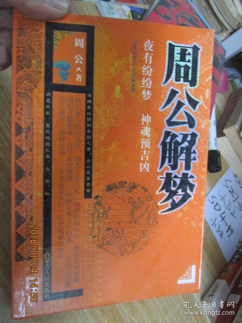 周公解梦真的可信吗：周公解梦可信
