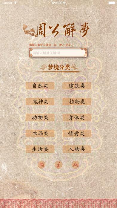 免费原版周公解梦大全：周公解梦原版大全