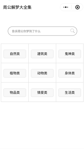免费下载周公解梦大全查询：周公解梦大全查询免费版