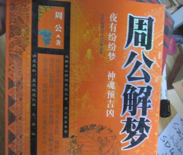 周公1518解梦大全查询：周公解梦58梦见干活满头大汉