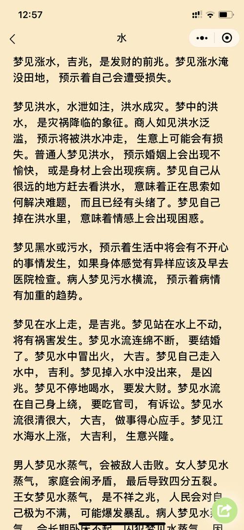 解梦周公解梦大全查询梦见水：