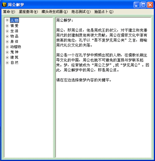 周公解梦大全免费查询2345：周公解梦免费破解大全查询2345原版