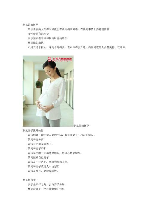 梦见未来老婆怀孕：男人梦见老婆怀孕了