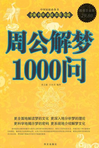 现代周公解梦600例：梦见自己用剪刀摘了一筐西红柿