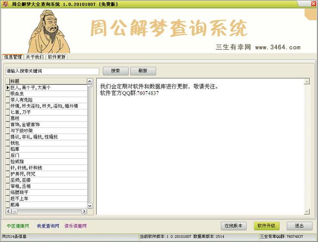 2345周公解梦查询原版：周公解梦大全查询梦2345原版