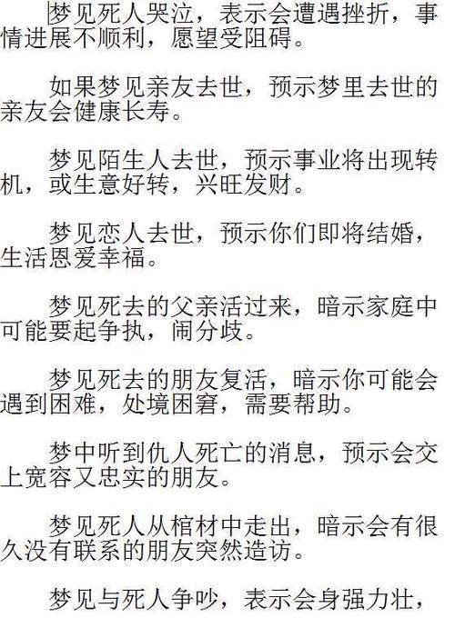 梦见死人头掉了：梦见死人头掉了脖子一圈血有事