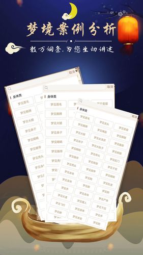 周易解梦大全查询打奖：周公解梦打奖号码