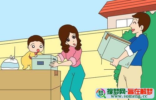 梦见搬家或换房子是什么兆头：梦见和别人换房子是什么预兆