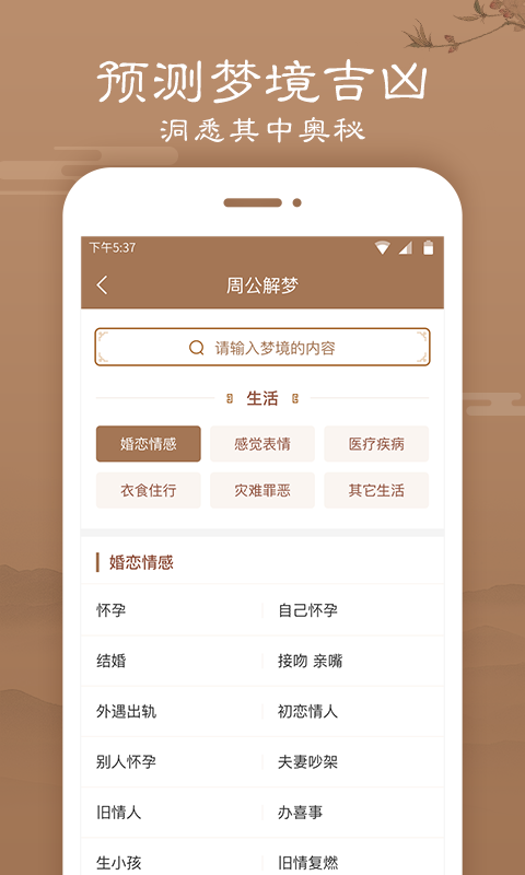 免费周公解梦app：周公解梦大全查询