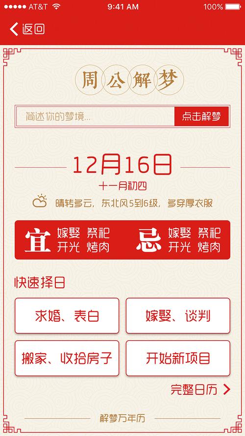 免费周公解梦app：什么app能解梦