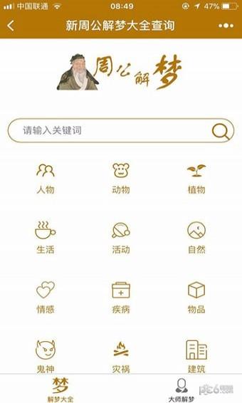 周公解梦大全查询免费在线解梦：周公解梦大全查询免费