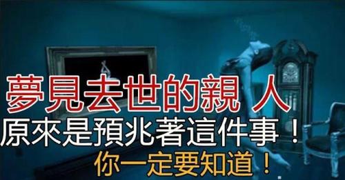 梦到死去的人还活着和我说话