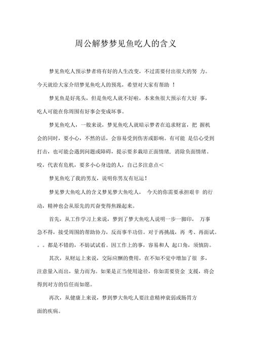 做梦梦到鱼周公解梦