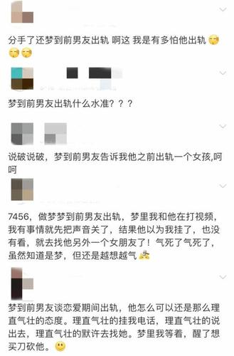 梦到前男友又来找我是什么意思