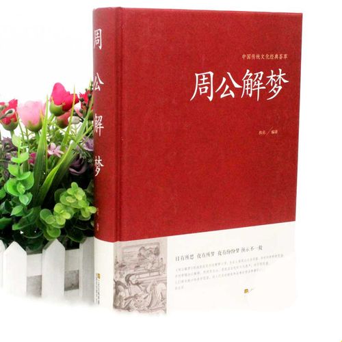 周公解梦_周公解梦查询_周公解梦大全_原版周公解梦 - 太极鱼起名算命网 - 百
