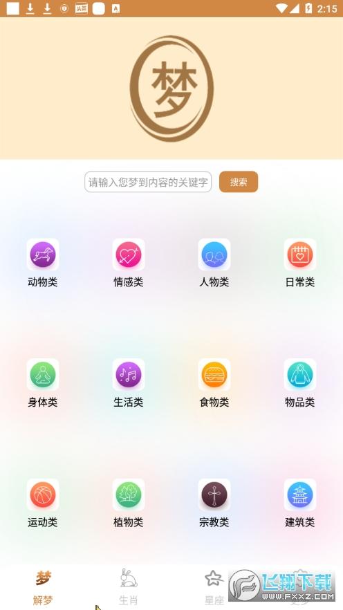 在线大师解梦免费解梦