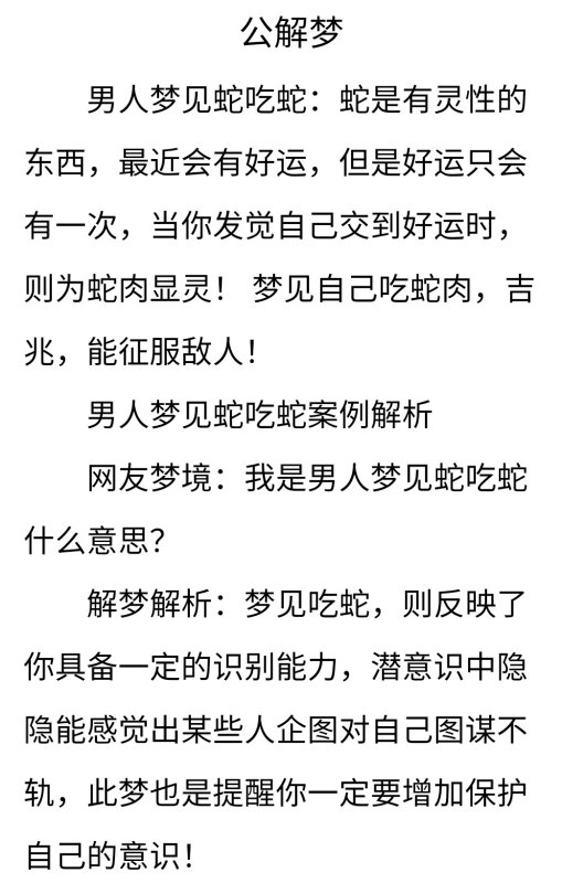 男的做梦梦见蛇是什么征兆,男人梦到很多蛇是什么意思周公解梦图2