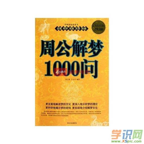 周公解梦大全查询梦2345原版周公解梦梦见老妈给我两件漂亮珍贵的宝贝