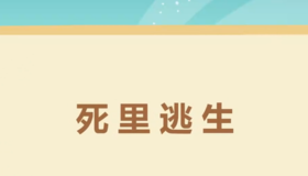 孕妇梦见死里逃生,梦见自己死里逃生什么意思