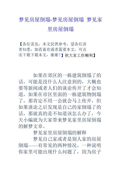 梦见老房子倒塌了在倒塌时我和哥吧屋里的东西强出来就塌了这是什么意思