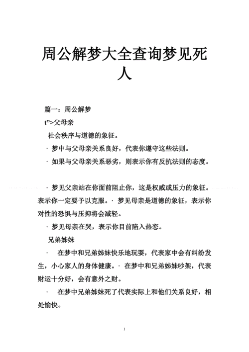 周公解梦大全查询 周公解梦大全红纸