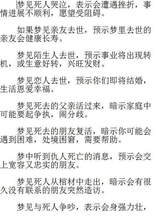 梦到死人又活了是什么意思啊