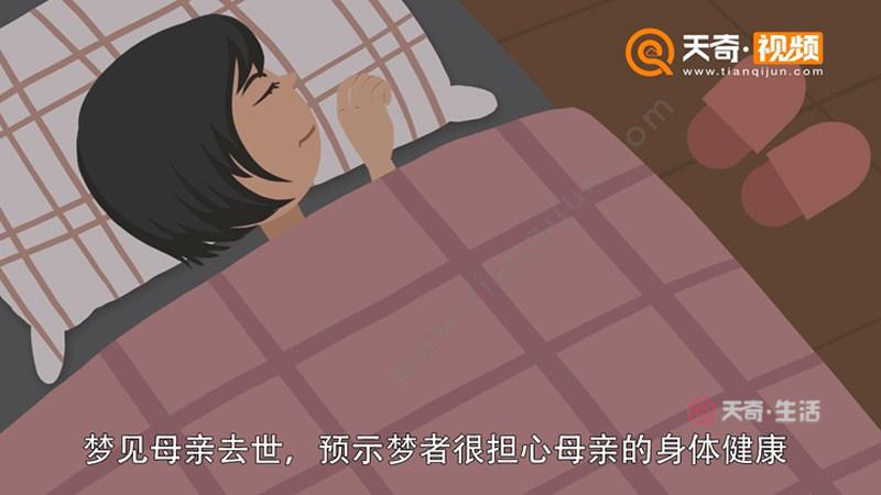 梦见死去的妈妈和我说话是什么意思