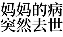 梦见已去世的母亲妈妈是什么意思