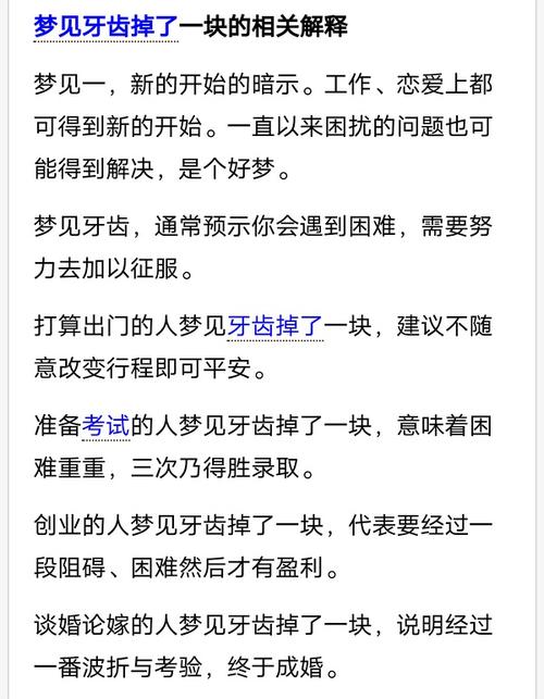 梦见下牙齿掉了两颗是什么意思