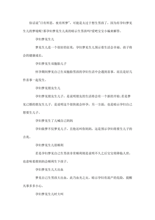 已婚女人梦见生儿子什么意思