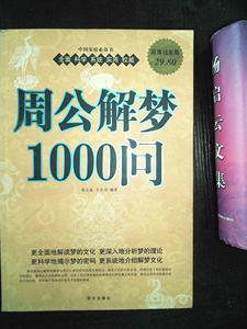 周公解梦大全查询梦2345原版周公解梦梦见老妈给我两件漂亮珍贵的宝贝