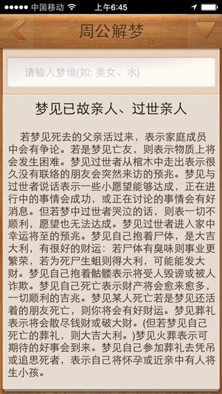 周公解梦梦到爸爸死了是什么意思