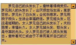 梦见自己头发掉了一片,露出头皮了周公解梦