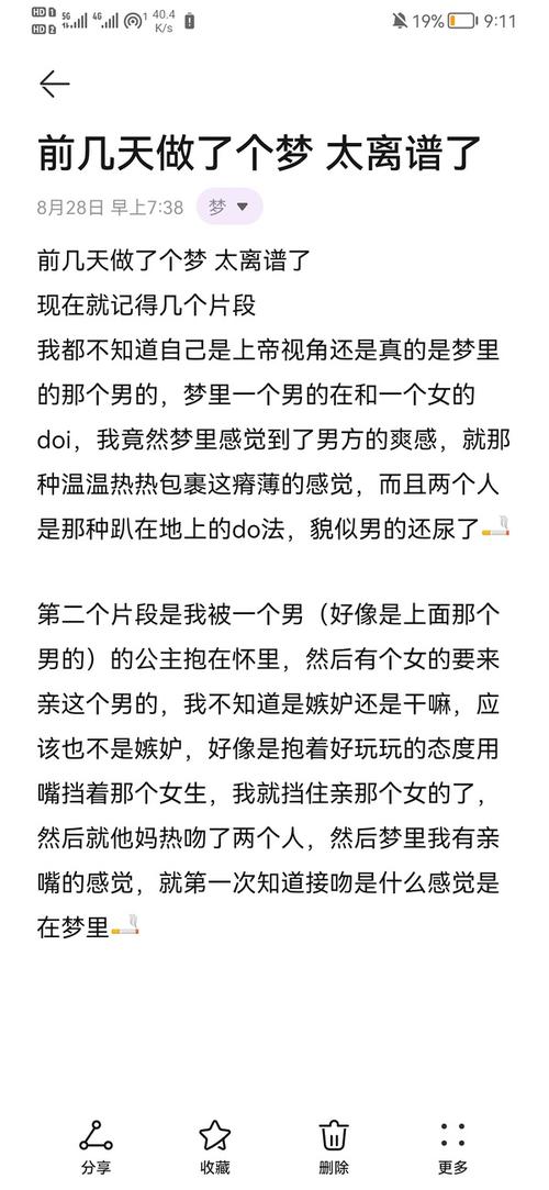 男人梦见自己与认识的异性做受