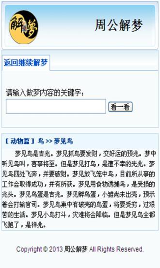 周公解梦大全查询