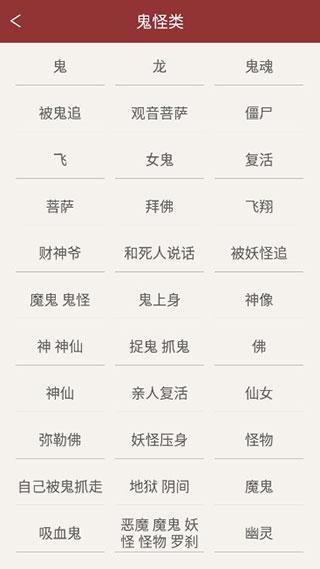 最全的解梦大全查询