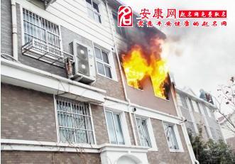 女人梦见房子着火了什么预兆