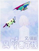梦见放风筝线断了是什么意思